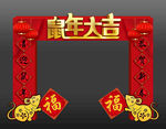 2020鼠年大吉门头