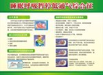 睡眠呼吸暂停低通气综合征