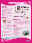 关爱女性盆底健康