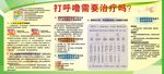 打呼噜需要治疗吗