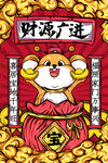 鼠年
