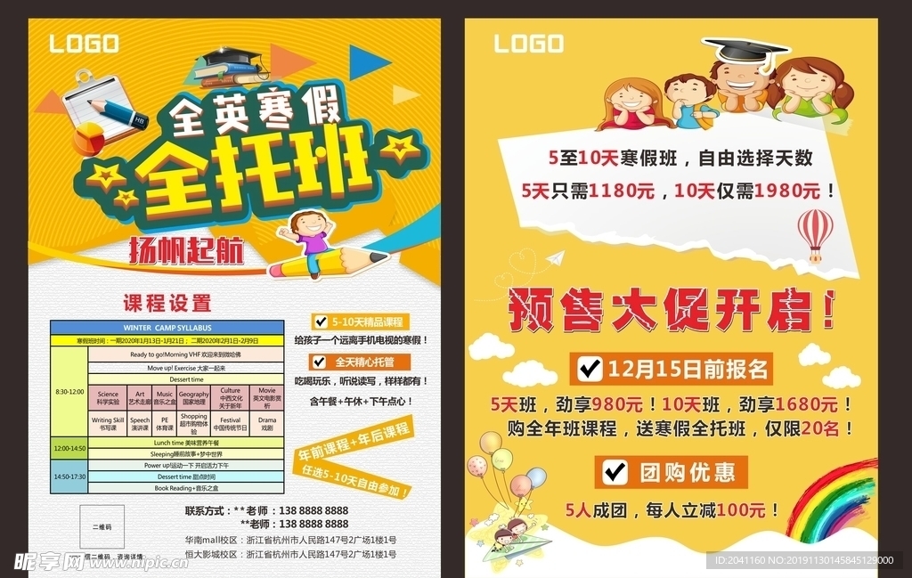 英语寒假单页