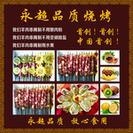 烧烤 烧烤海报 自助烧烤