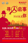 招聘海报