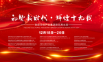 红色年会总结舞台背景