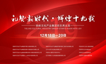 红色年会总结舞台背景