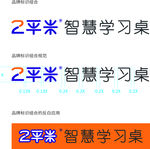 2平方 两平方 学习桌标志