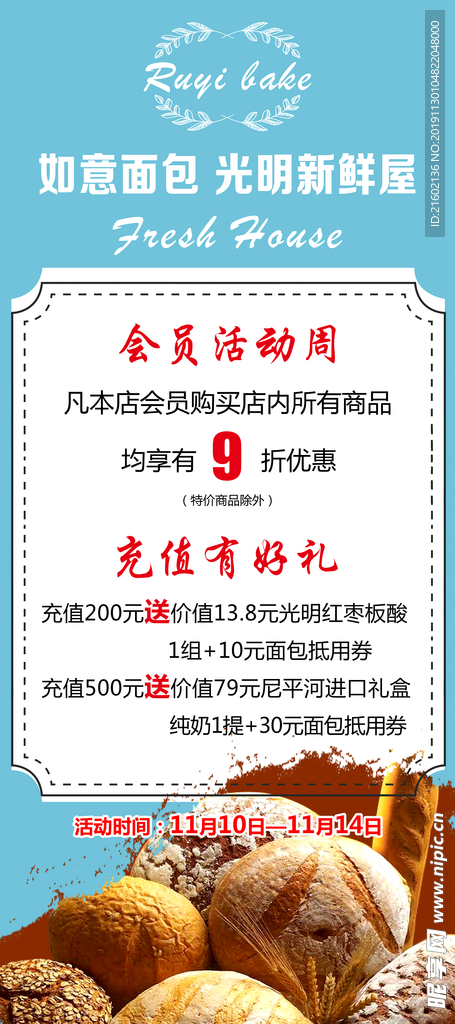 面包展架