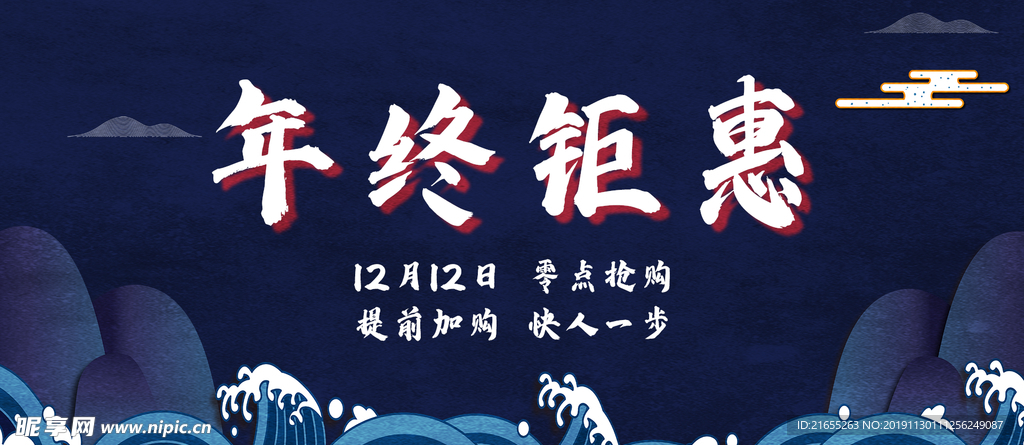 中国风暗蓝调双12banner