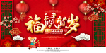 红色福鼠贺岁新年海报