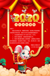 鼠年新年元旦放假通知
