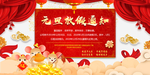 元旦新年放假通知海报