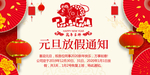 2020 元旦 新年 放假通知