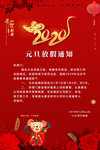 2020元旦新年放假通知