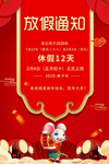 元旦新年放假通知