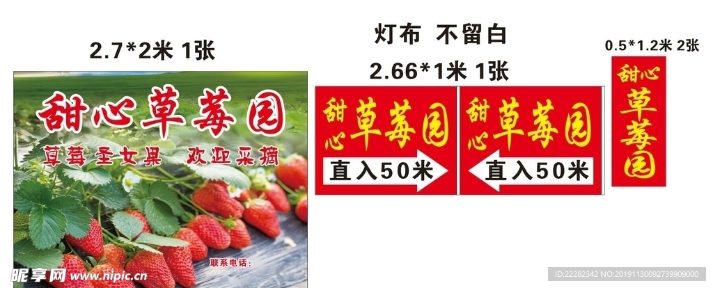 草莓园