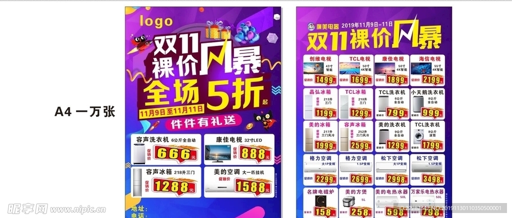 双11风暴