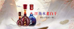 白酒衡水老白干海报banner