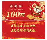 鼠年代金券兑奖券设计模板
