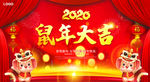 鼠年大吉2020春晚背景设计