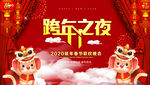 大气2020鼠年跨年海报设计
