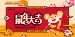 《2020鼠年素材》 鼠年