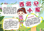 名著小报