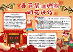 春节小报