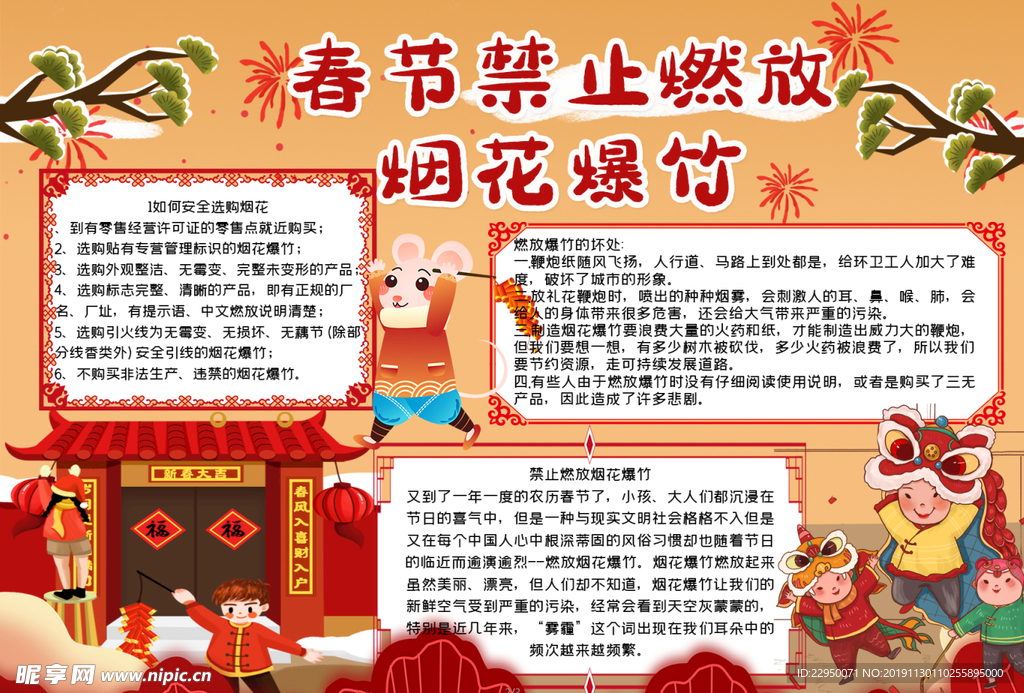 春节小报