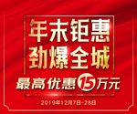 钜惠