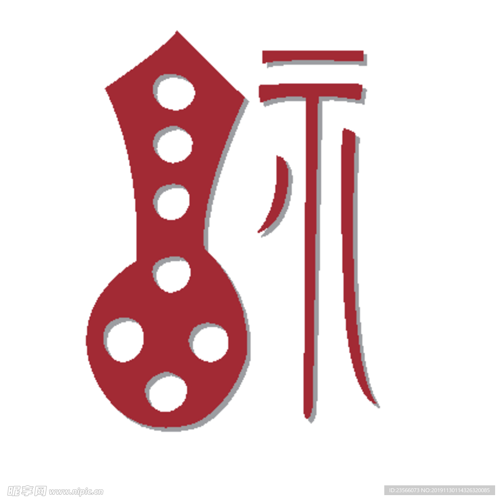 福毛笔艺术字设计