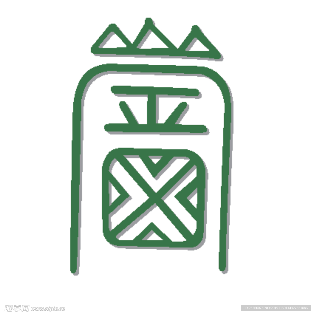 福毛笔艺术字设计