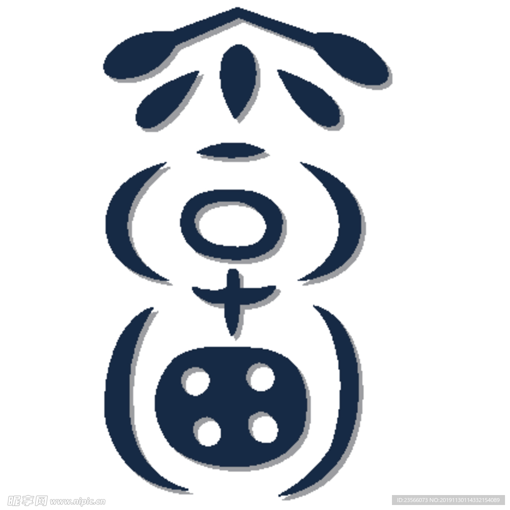 福毛笔艺术字设计