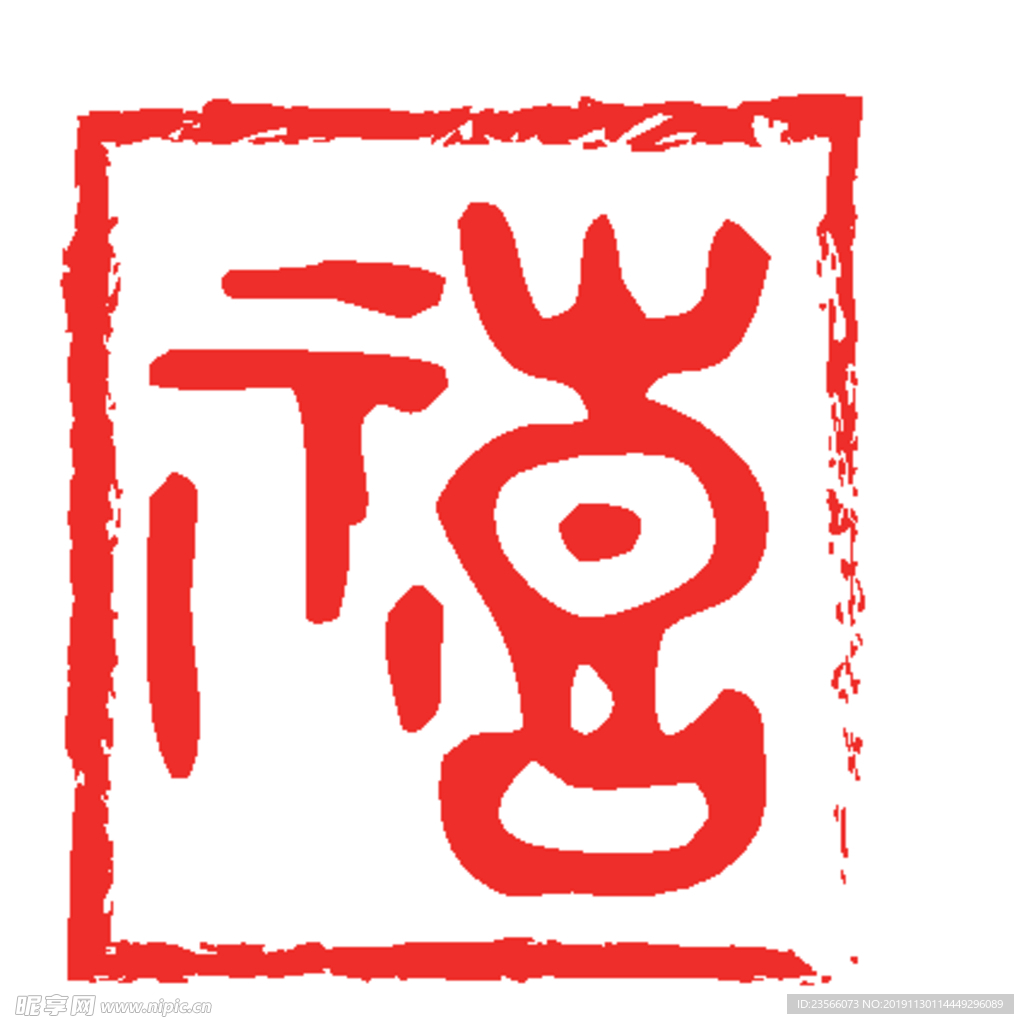 喜毛笔艺术字设计