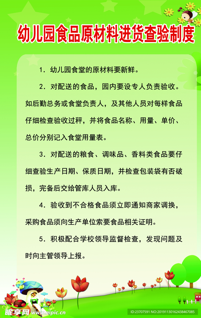 袁桥社区幼儿园食品原材料进货查