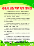 村级计划生育药具管理制度