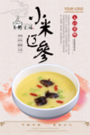 小米辽参粥海报