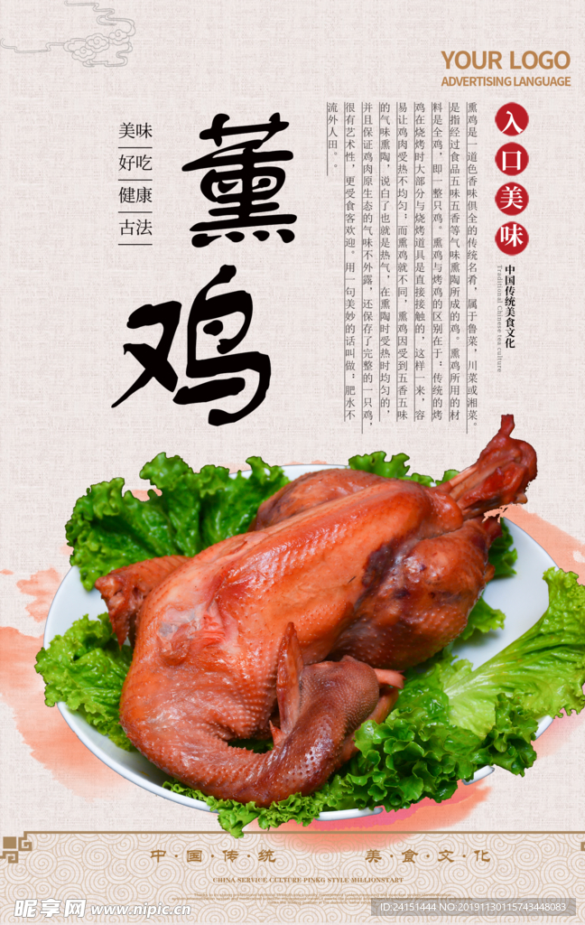 熏鸡美食海报