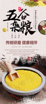 五谷杂粮小米展架