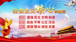 社会主义核心价值观