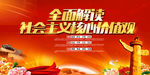 社会主义核心价值观