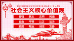 核心价值观