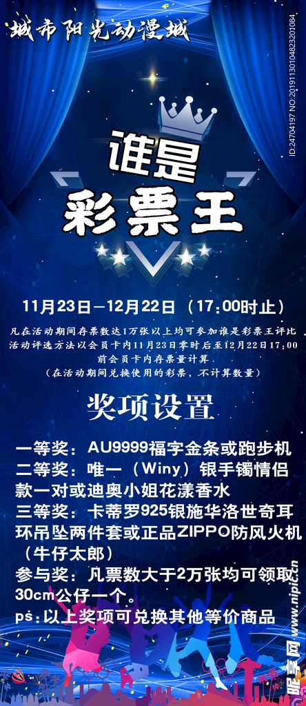 彩票王展架