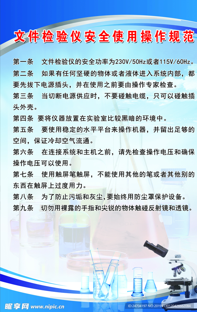 检验仪器安全使用操作规范