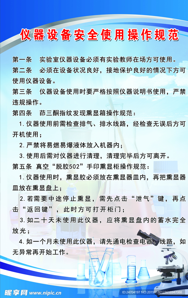 设备安全操作