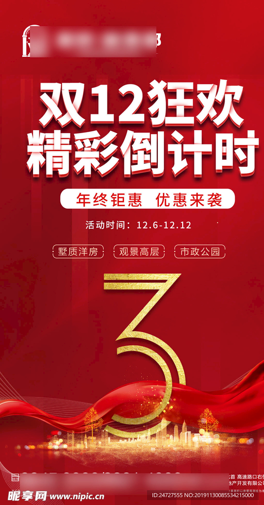 倒计时