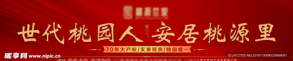 地产广告牌