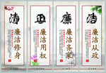 清正廉洁