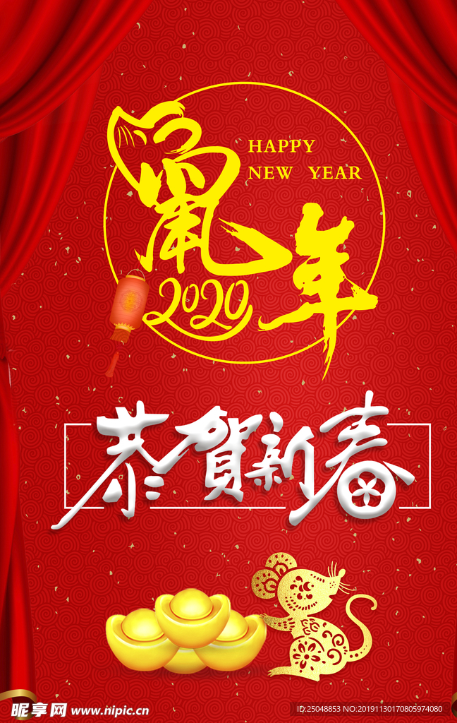 鼠年海报