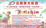 美术培训海报